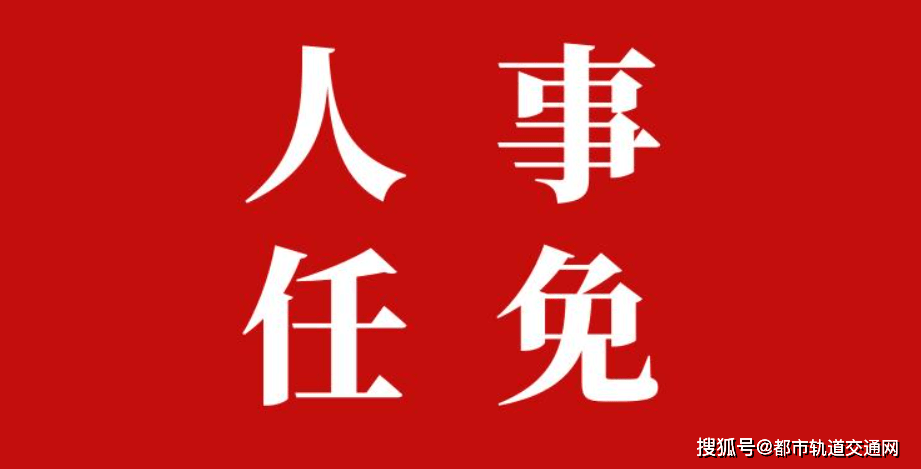 達(dá)州人事任免動態(tài)，最新任免信息及詳細(xì)步驟指南