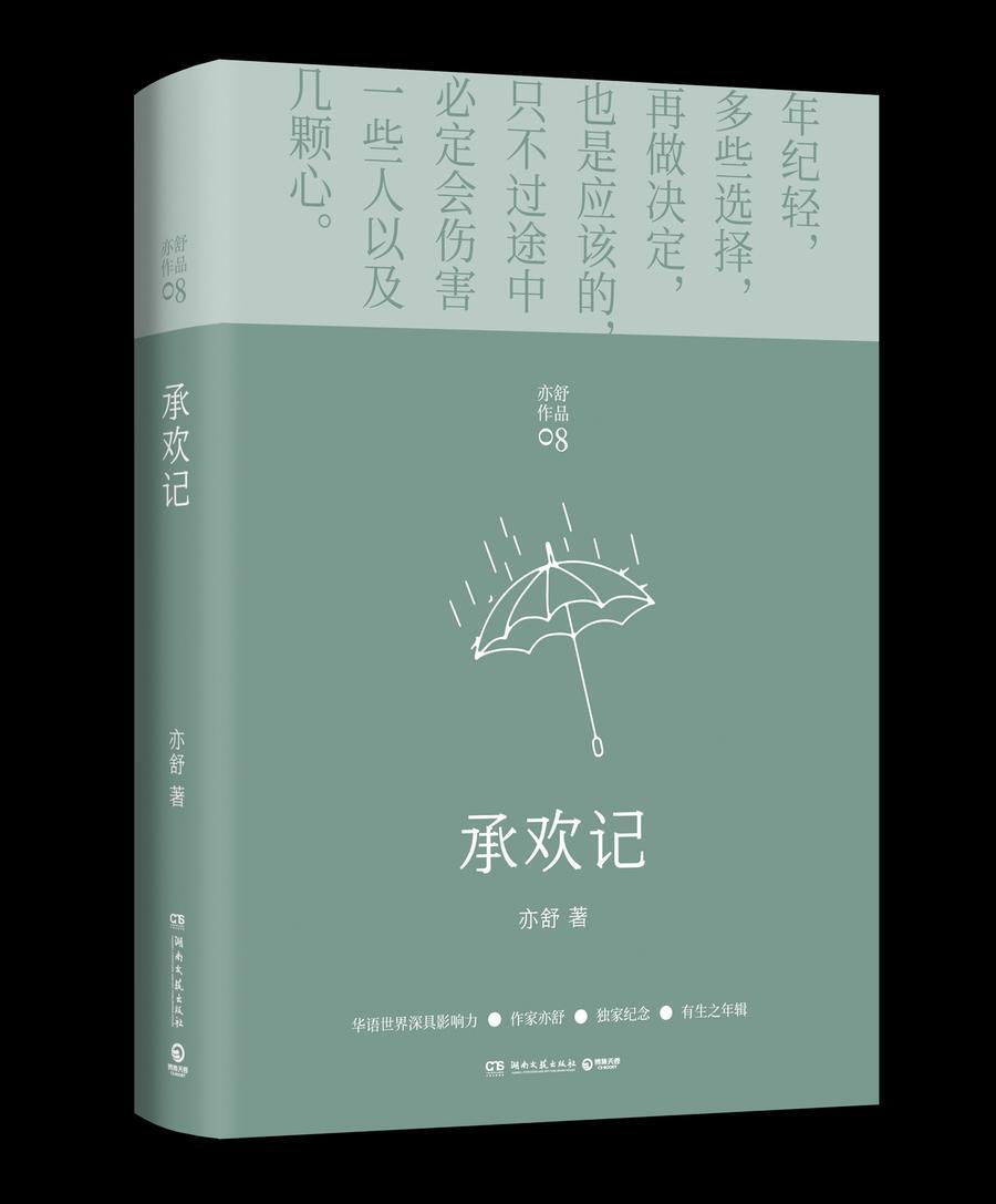 亦舒新作小說免費(fèi)閱讀全本在線觀看