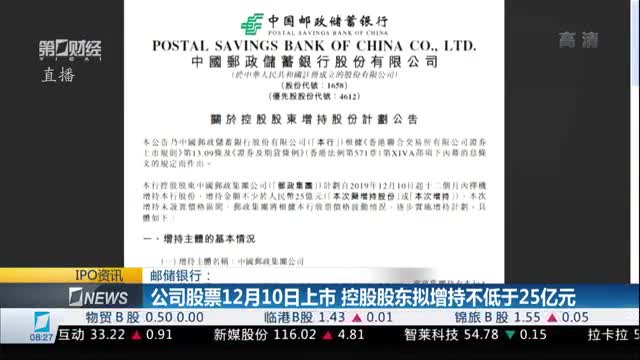 郵儲銀行上市后的共贏格局，員工、投資者與客戶待遇探討