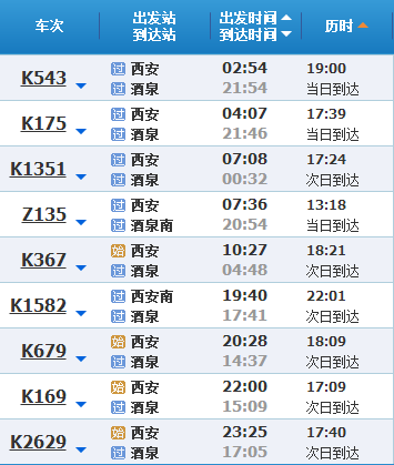 濟寧站最新列車時刻表