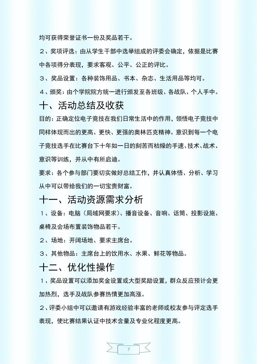 電競比賽策劃書詳解，從概念到實施的全方位指南